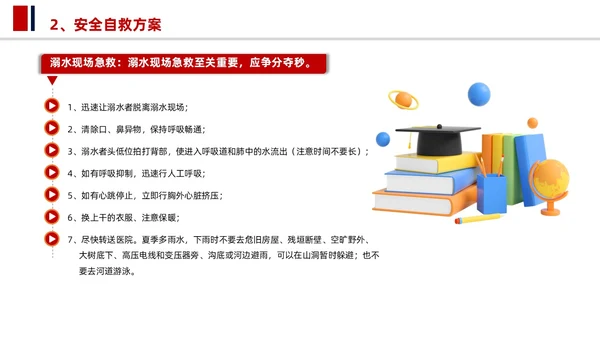 简洁大学生校园安全教育PPT