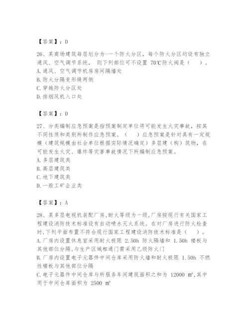 注册消防工程师之消防技术综合能力题库及完整答案（有一套）.docx