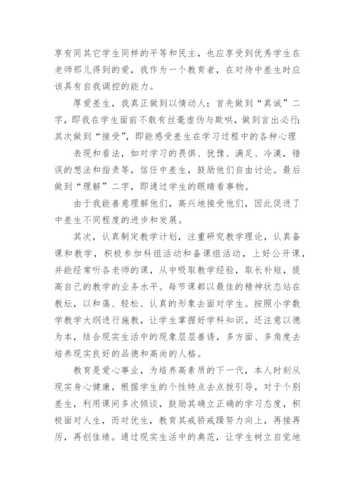 小学五年级数学下册教学工作总结.docx
