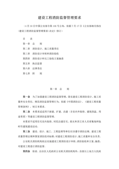 建设综合项目工程消防监督管理详细规定.docx