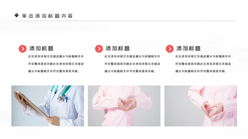 医生护士爱心医疗医学医疗医药PPT模板