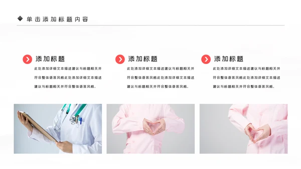 医生护士爱心医疗医学医疗医药PPT模板