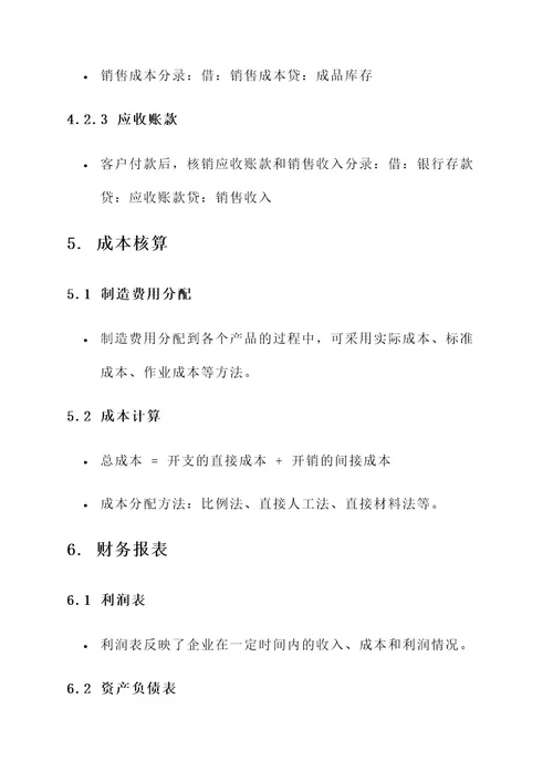 餐饮加工会计处理方案