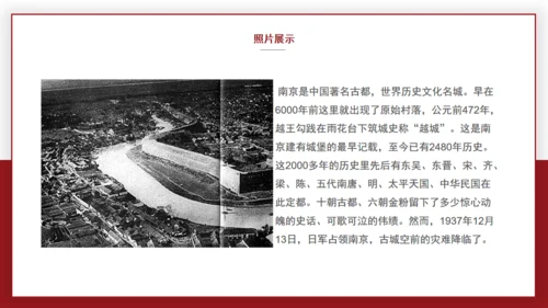 勿忘国耻南京大屠杀通用PPT模板