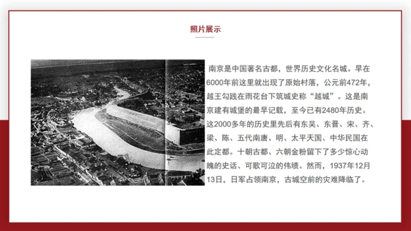 勿忘国耻南京大屠杀通用PPT模板