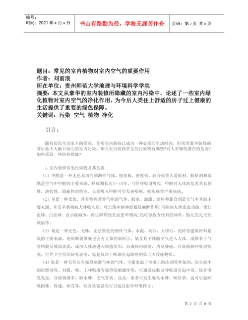 礼仪花卉论文.docx