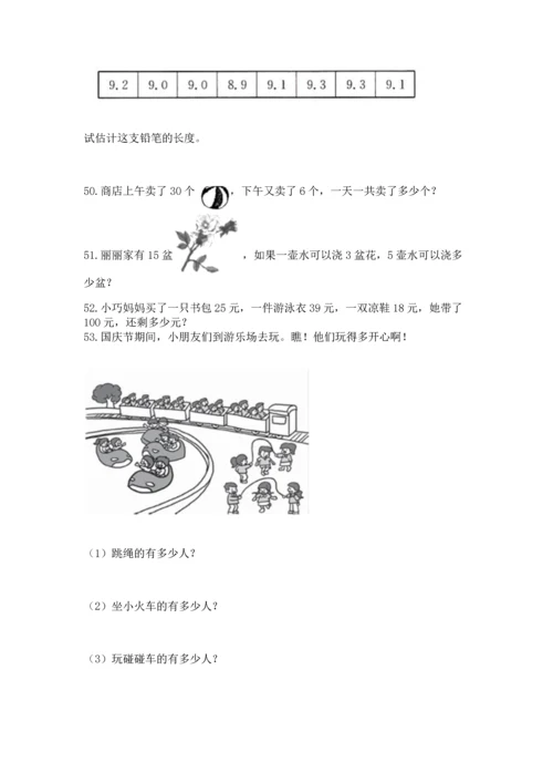 二年级上册数学应用题100道及参考答案（基础题）.docx