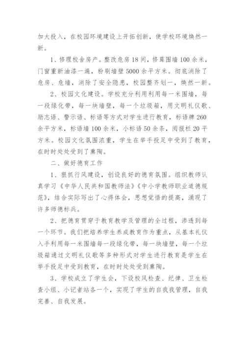 小学学期教学工作总结.docx