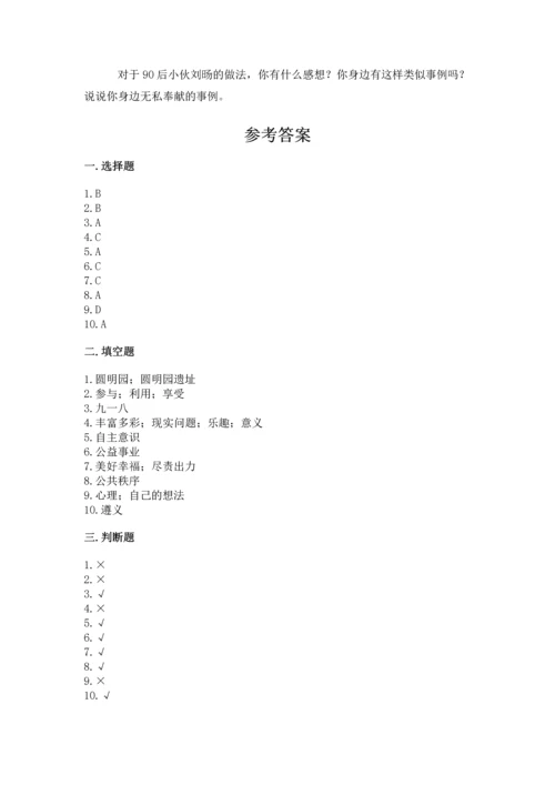 部编版五年级下册道德与法治 期末测试卷带答案（研优卷）.docx