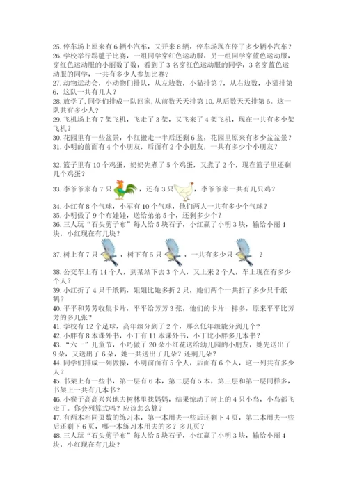 小学一年级数学应用题大全有解析答案.docx
