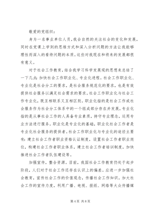 事业单位思想汇报某年.docx