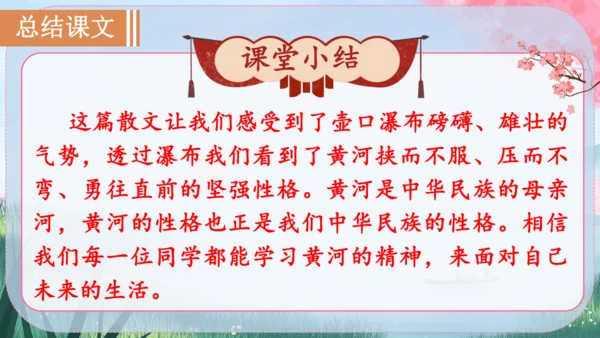 17《壶口瀑布》课件