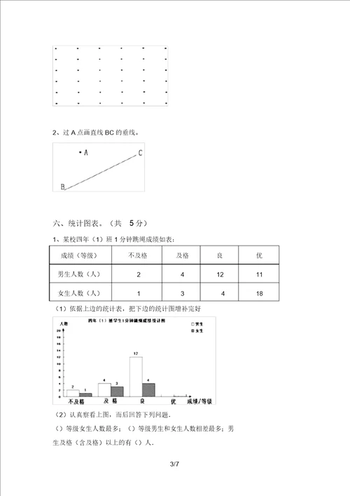北师大版四年级数学上册期中试卷及答案一