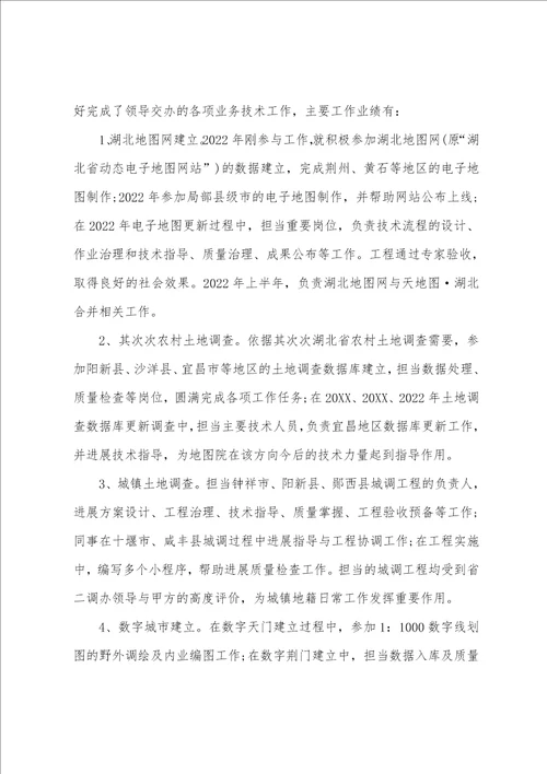 中级职称个人工作总结整理9篇