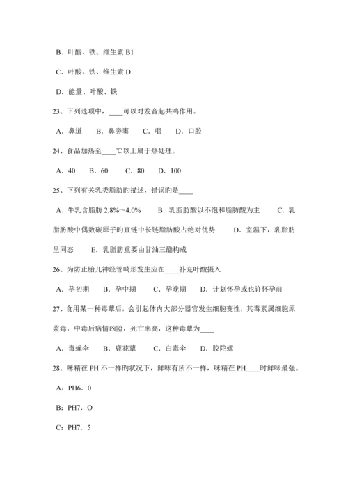 2023年甘肃省下半年初级公共营养师模拟试题.docx