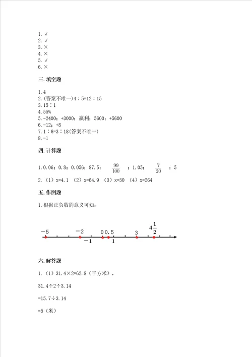 西师大版数学六年级下册期末测试卷（典优）word版