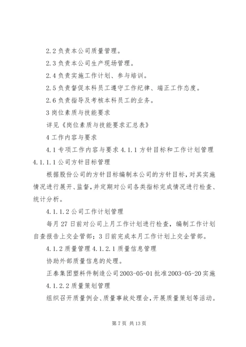 信息科科长工作标准.docx