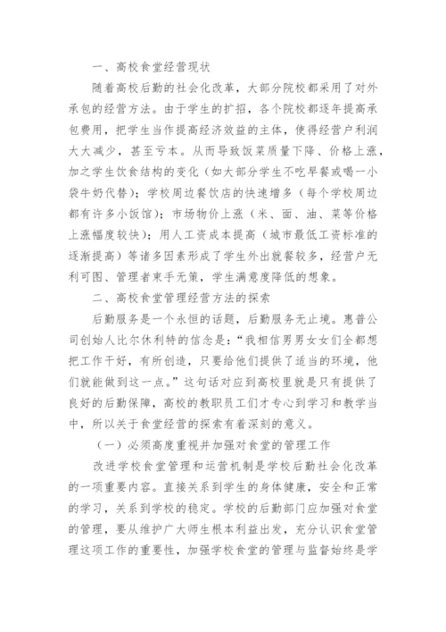 学校食堂档口经营方案.docx