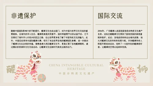 水彩中国画传统文化醒狮PPT模版