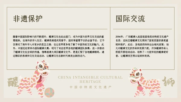 水彩中国画传统文化醒狮PPT模版