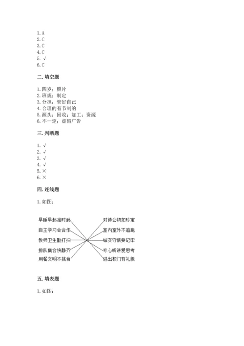 2022秋部编版四年级上册道德与法治期末测试卷（重点班）.docx