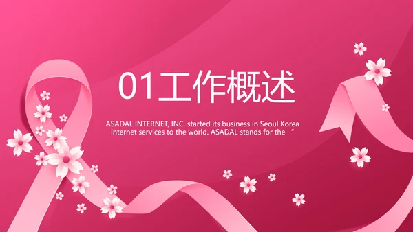 粉色唯美关爱女性健康讲座PPT
