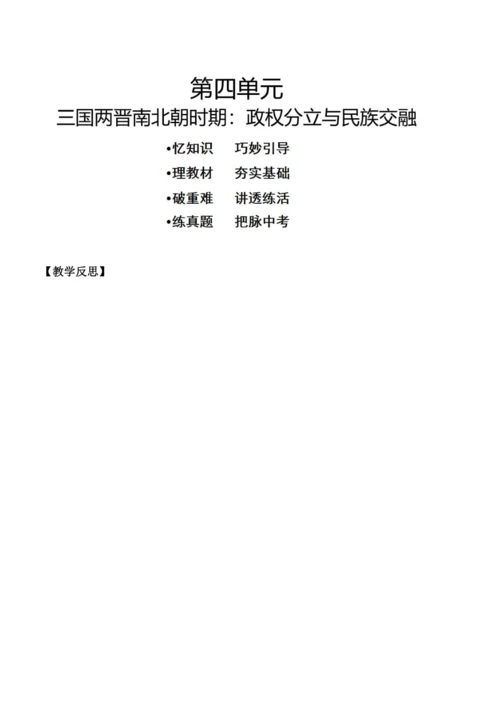七上历史教案  (全册）