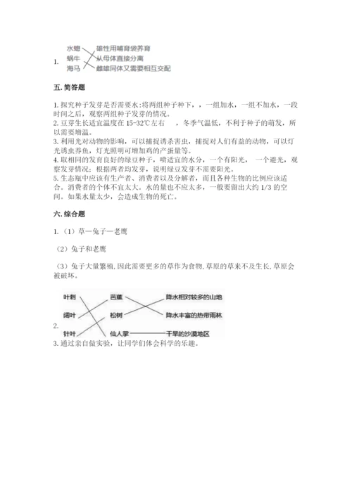 教科版五年级下册科学第一单元《生物与环境》测试卷带答案（典型题）.docx