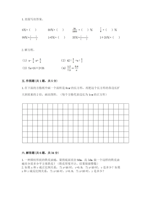 小升初数学期末测试卷（考点精练）.docx