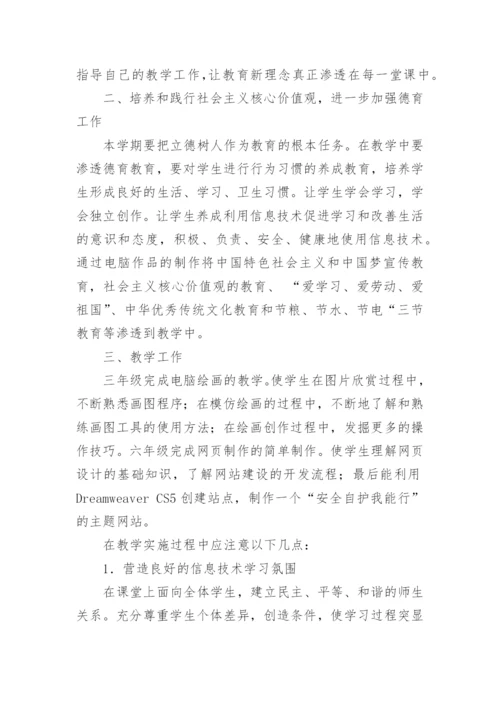 教师信息化技术应用能力提升计划.docx