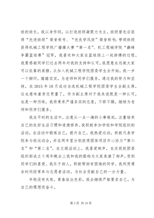 优秀共青团员事迹材料6篇.docx