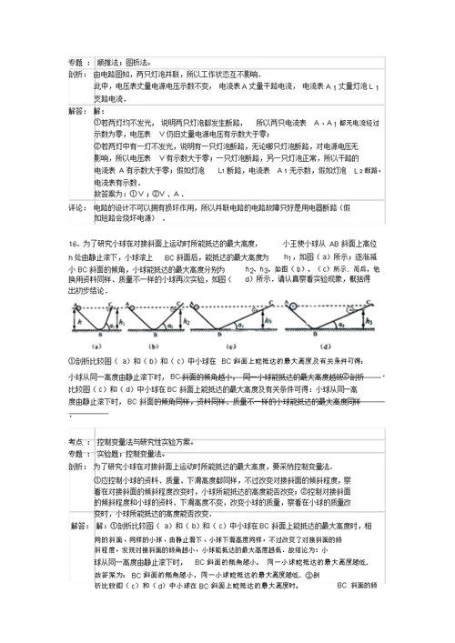 2012年上海物理中考题及答案解析 2412