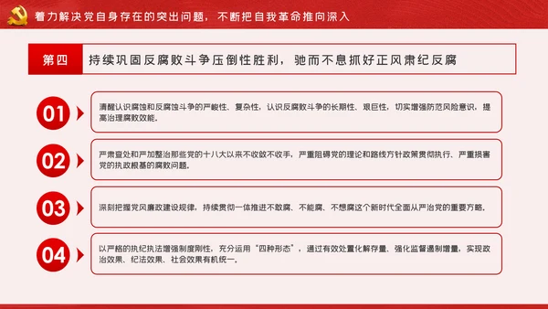 《谈治国理政》第三卷推进党的伟大自我革命