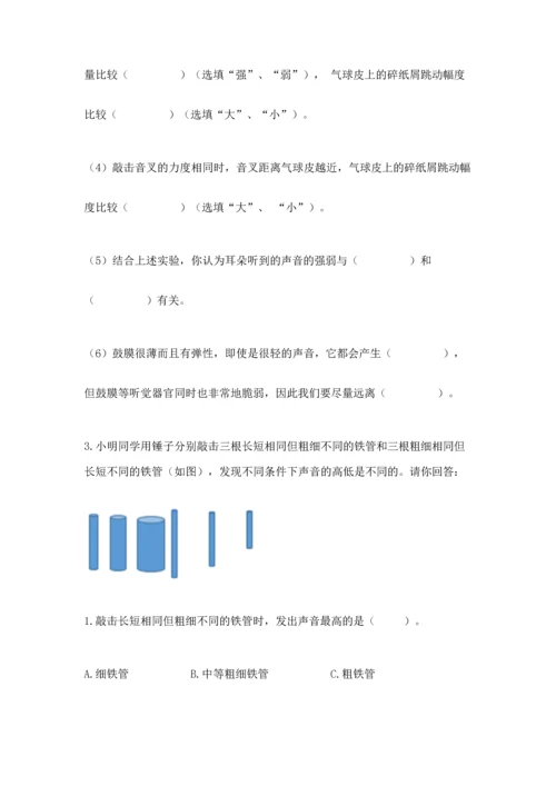 教科版科学四年级上册第一单元声音测试卷（模拟题）word版.docx