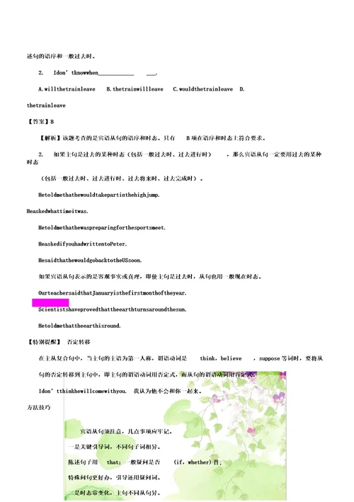 中考英语易错易丢分专题14宾语从句和定语从句