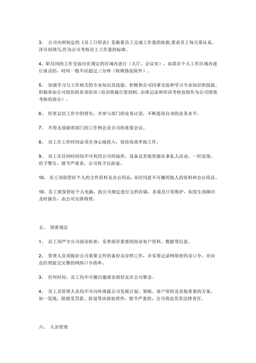 小公司规章制度