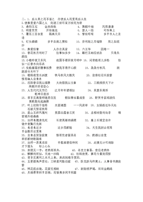 《中国古代诗歌散文欣赏》检测练习题（含答案）