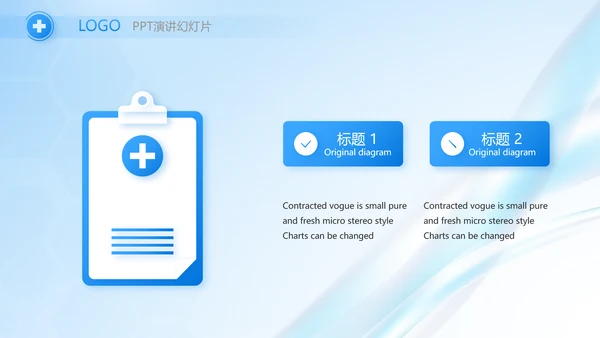 医院年年终总结及明年工作计划PPT
