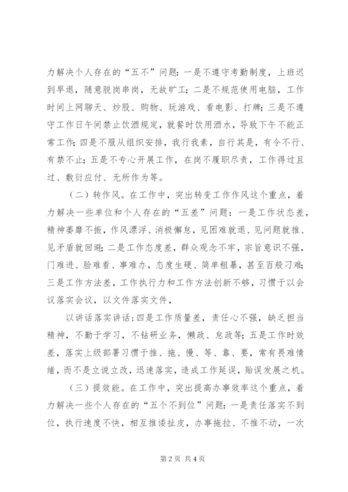 新兴小学“严转提促”方案.docx