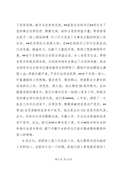 在……大学纪念建党90周年及“七.docx