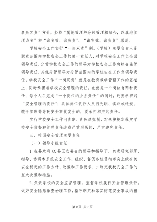 羊解小学安全党政同责一岗双责 (4).docx