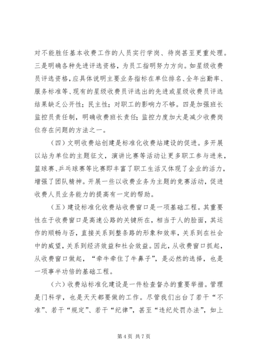 高速公路标准化建设方案 (2).docx