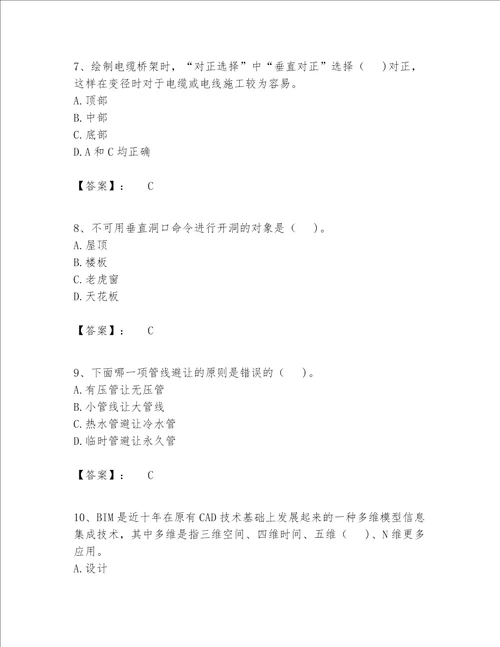 2023年BIM工程师继续教育题库含完整答案精选题