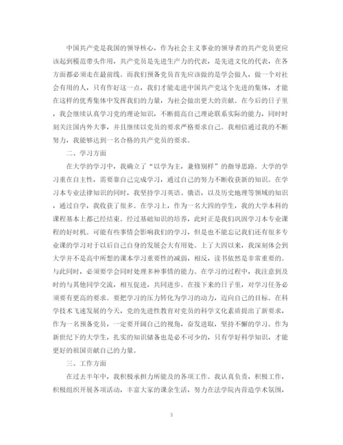 精编之入党自我鉴定范文.docx