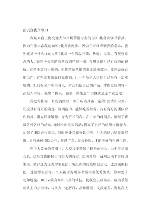 面试自我介绍.docx