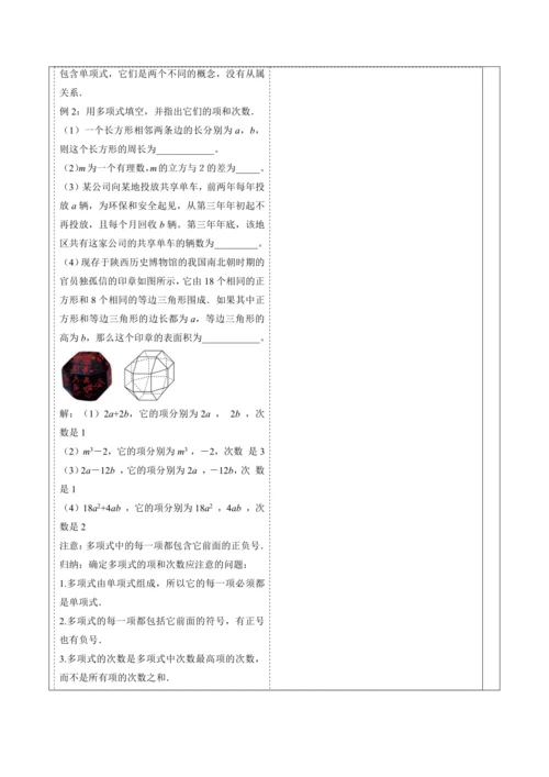 4.1.2 多项式及整式-教案