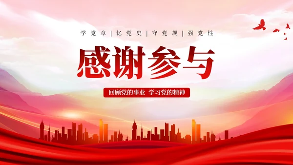 红色党史知识竞赛ppt课件党课