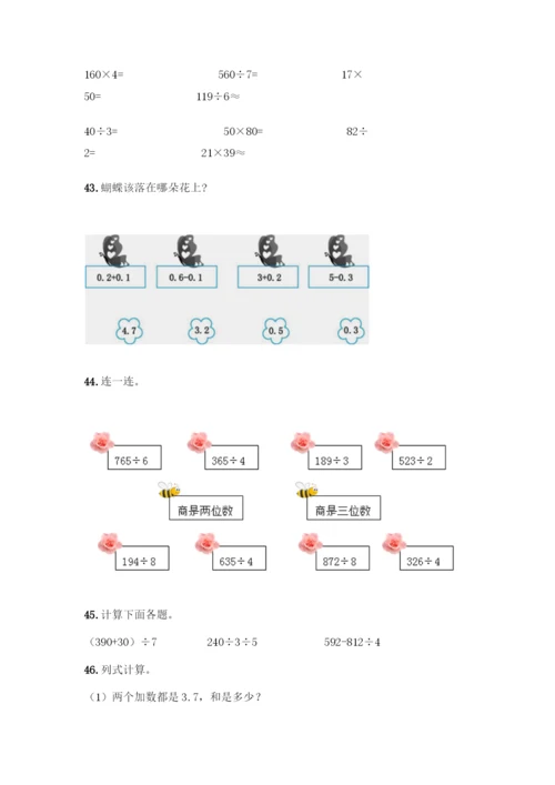 三年级下册数学计算题50道通用-(2).docx