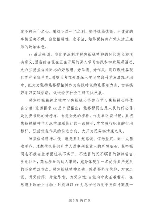 学习焦裕禄心得体会4篇 (2).docx