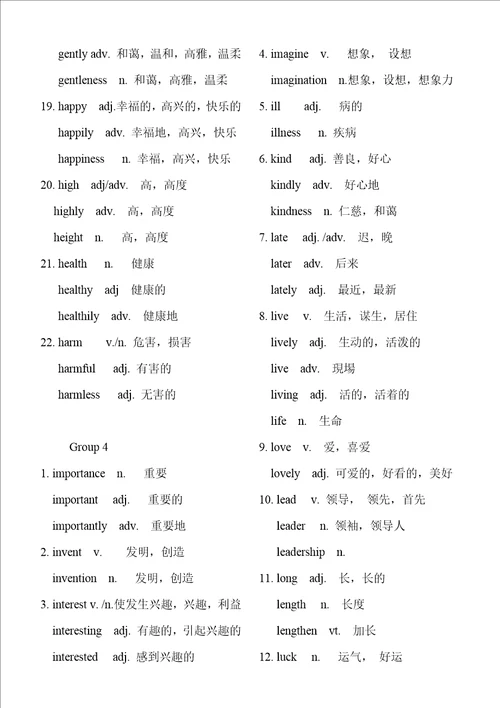 高考英语常用词汇变形根据3500整理